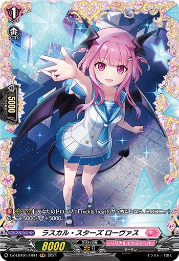 VG-DZ-LBT01/FR41 FR ラスカル・スターズ ローヴァス 