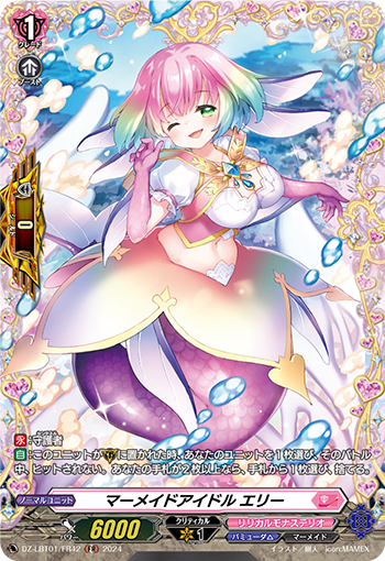 VG-DZ-LBT01/FR42 FR マーメイドアイドル エリー