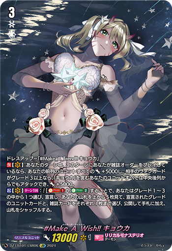 VG-DZ-LBT01/LSR06 LSR #Make_A_Wish!! キョウカ