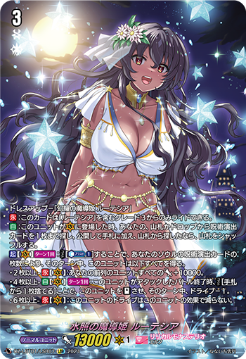 VG-DZ-LBT01/LSR07 LSR 水照の魔導姫 ルーテシア