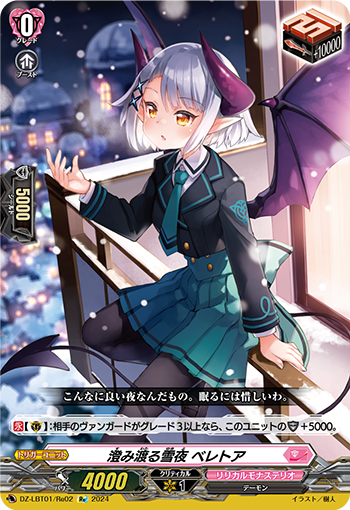 VG-DZ-LBT01/Re02 Re 澄み渡る雪夜 ベレトア