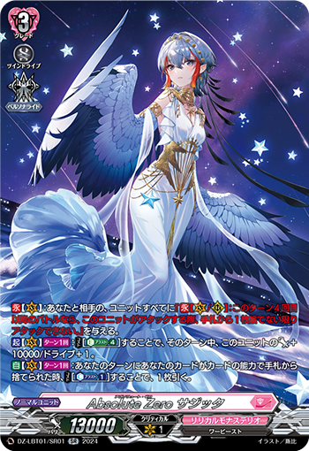 VG-DZ-LBT01/SR01 SR Absolute Zero サジッタ