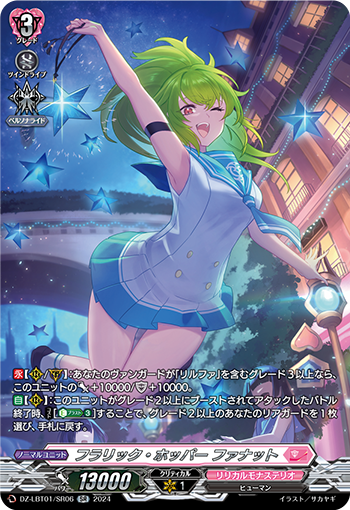 VG-DZ-LBT01/SR06 SR フラリック・ホッパー ファナット