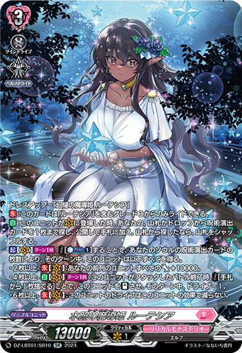 VG-DZ-LBT01/SR10 SR 水照の魔導姫 ルーテシア