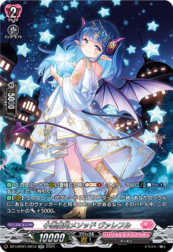 VG-DZ-LBT01/SR13 SR 小悪魔的メソッド ヴァレフル