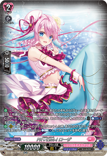 VG-DZ-LBT01/SR16 SR PR♥ISM-I ローザ 