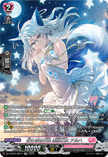 VG-DZ-LBT01/SR17 SR 安らぎの天色 風紀乙女 アルハ