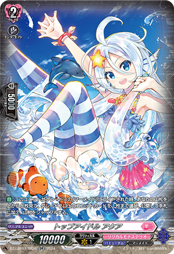 VG-DZ-LBT01/SR26 SR トップアイドル アクア