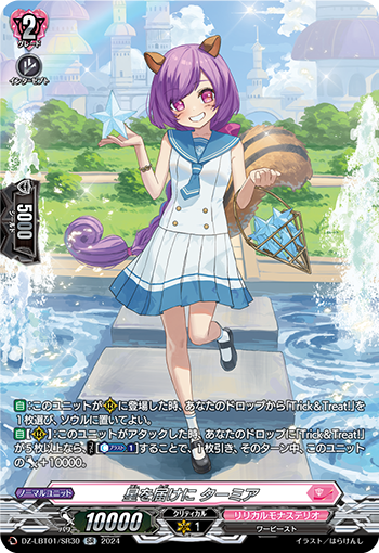 VG-DZ-LBT01/SR30 SR 星を届けに ターミア