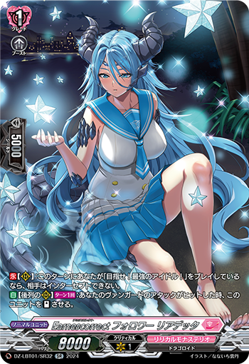 VG-DZ-LBT01/SR32 SR Earnescorrectフォロワー リアデッタ
