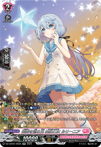 VG-DZ-LBT01/SR35 SR 花園を巡る光 風紀乙女 ルリーニア