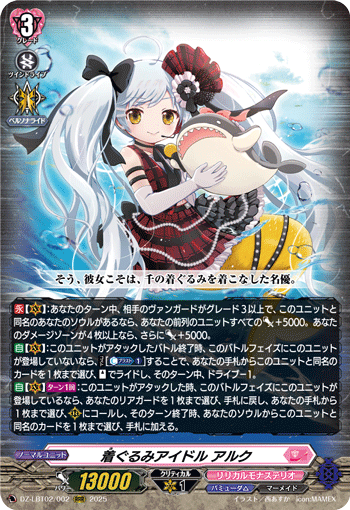 VG-DZ-LBT02/002 RRR 着ぐるみアイドル アルク