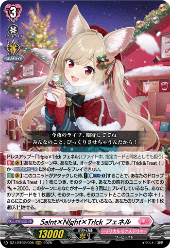 VG-DZ-LBT02/005 RRR Sa!nt×N!ght×Tr!ck フェネル