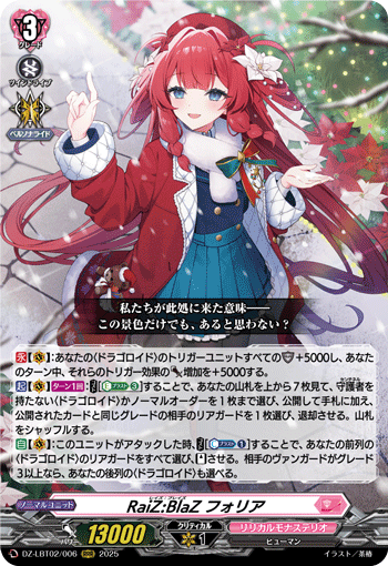 VG-DZ-LBT02/006 RRR RaiZ:BlaZ フォリア