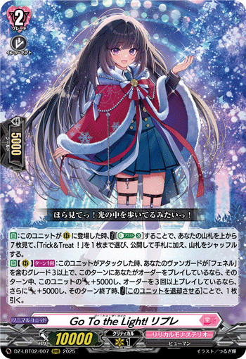 VG-DZ-LBT02/007 RRR Go To the Light! リプレ