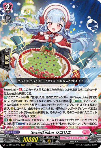 VG-DZ-LBT02/009 RRR SweetLinker リコリエ