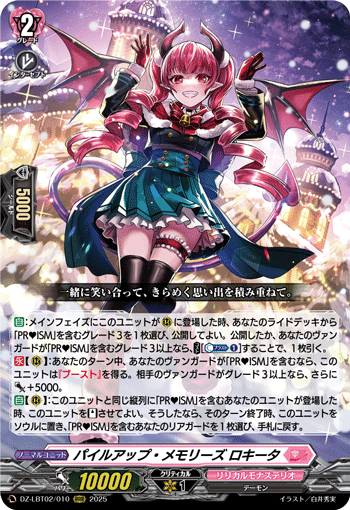 VG-DZ-LBT02/010 RRR パイルアップ・メモリーズ ロキータ 