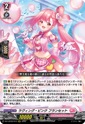 VG-DZ-LBT02/013 RRR ラヴィング・ピンク フランセット 