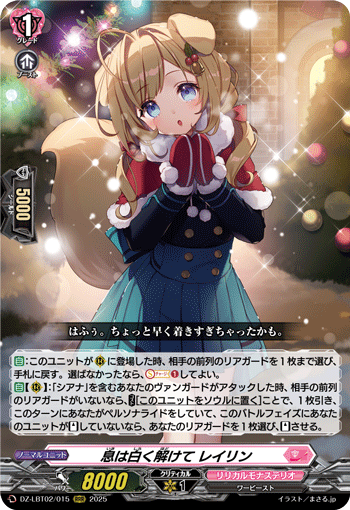 VG-DZ-LBT02/015 RRR 息は白く解けて レイリン