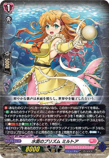 VG-DZ-LBT02/017 RRR 水面のプリズム ミルトア