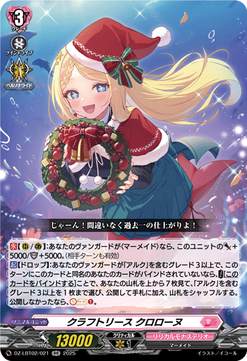 VG-DZ-LBT02/021 RR クラフトリース クロローヌ