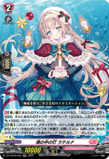 VG-DZ-LBT02/025 RR 海の中の灯 ラテルナ