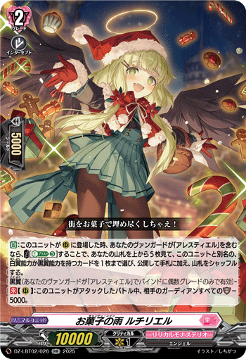 VG-DZ-LBT02/026 RR お菓子の雨 ルチリエル