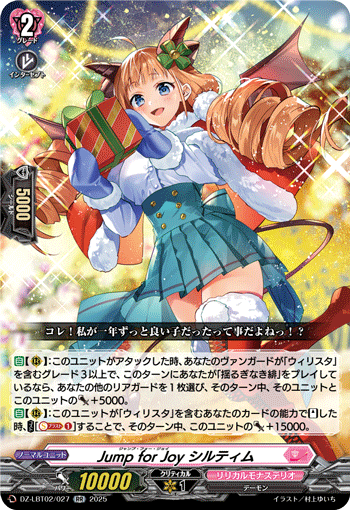 VG-DZ-LBT02/027 RR Jump for Joy シルティム