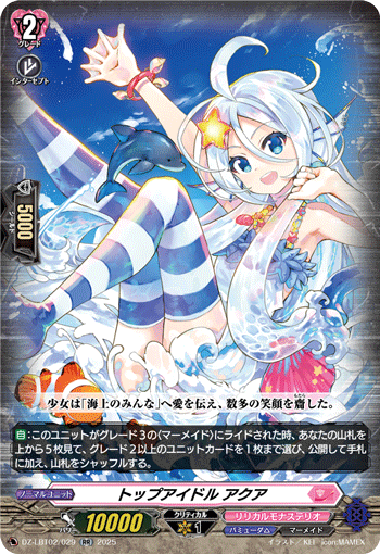 VG-DZ-LBT02/029 RR トップアイドル アクア