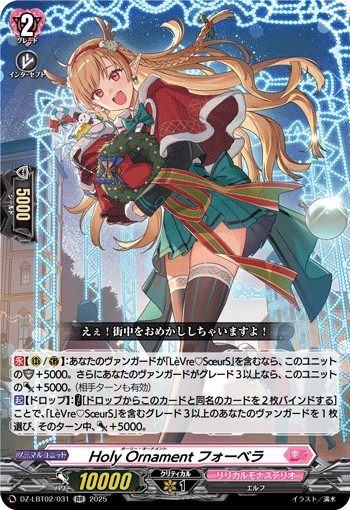 VG-DZ-LBT02/031 RR Holy Ornament フォーベラ
