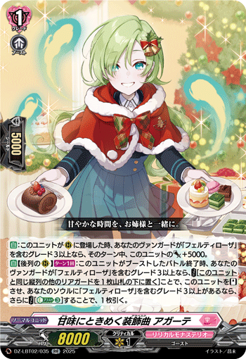 VG-DZ-LBT02/035 RR 甘味にときめく装飾曲 アガーテ 