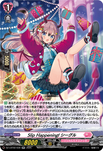 VG-DZ-LBT02/039 RR Slip Happening! シーグル