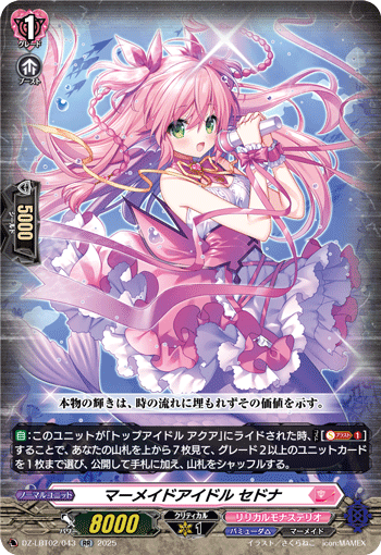 VG-DZ-LBT02/043 RR マーメイドアイドル セドナ
