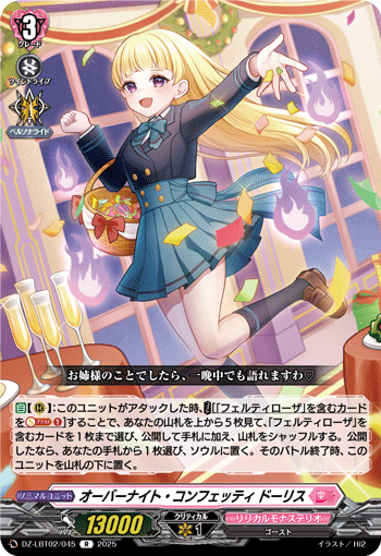 VG-DZ-LBT02/045 R オーバーナイト・コンフェッティ ドーリス