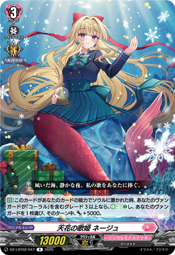 VG-DZ-LBT02/047 R 天花の歌姫 ネージュ