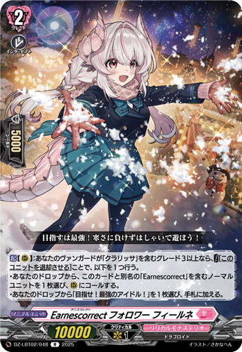 VG-DZ-LBT02/048 R Earnescorrectフォロワー フィールネ