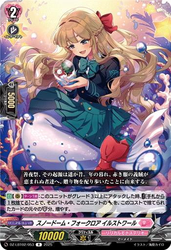 VG-DZ-LBT02/053 R スノードーム・フォークロア イルストワール