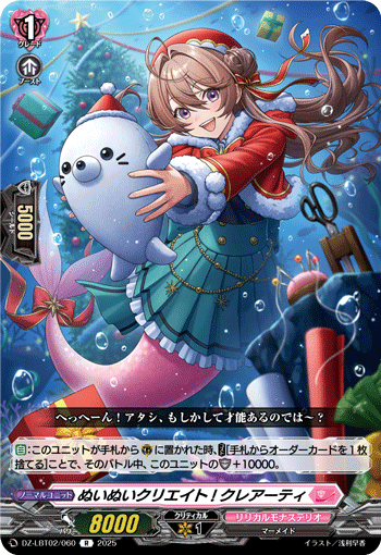 VG-DZ-LBT02/060 R ぬいぬいクリエイト! クレアーティ