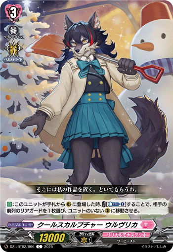 VG-DZ-LBT02/066 C クールスカルプチャー ウルヴリカ