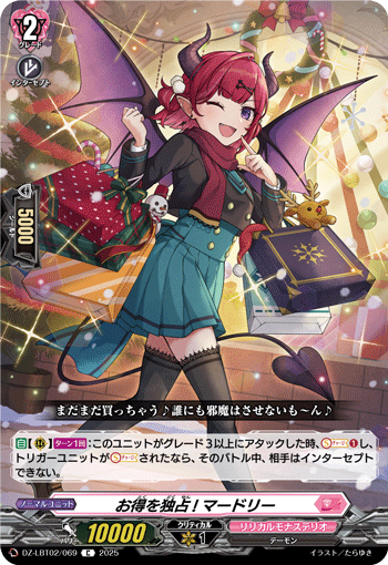 VG-DZ-LBT02/069 C お得を独占! マードリー