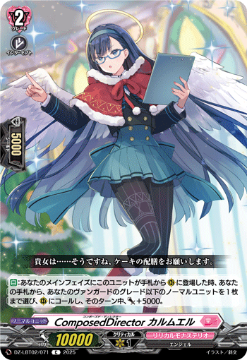 VG-DZ-LBT02/071 C ComposedDirector カルムエル