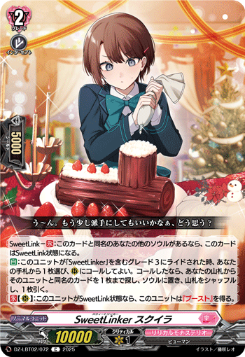 VG-DZ-LBT02/072 C SweetLinker スクイラ