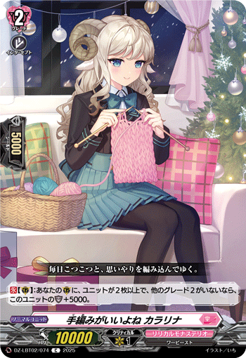 VG-DZ-LBT02/074 C 手編みがいいよね カラリナ