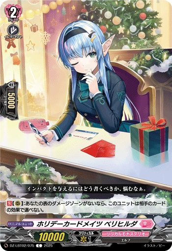 VG-DZ-LBT02/075 C ホリデーカードメイツ ベリヒルダ