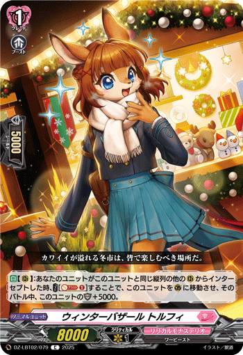 VG-DZ-LBT02/079 C ウィンターバザール トルフィ