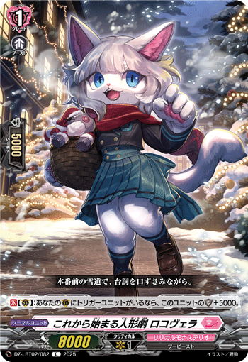 VG-DZ-LBT02/082 C これから始まる人形劇 ロコヴェラ
