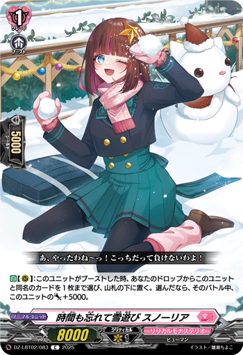 VG-DZ-LBT02/083 C 時間も忘れて雪遊び スノーリア