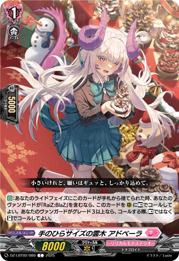 VG-DZ-LBT02/089 C  手のひらサイズの霊木 アドベーラ