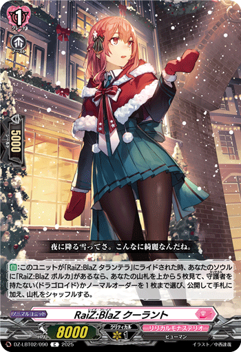 VG-DZ-LBT02/090 C RaiZ:BlaZ クーラント