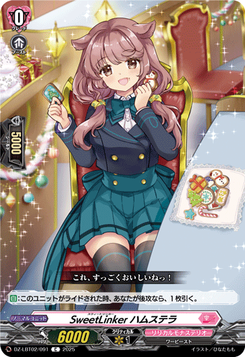 VG-DZ-LBT02/091 C SweetLinker ハムステラ
